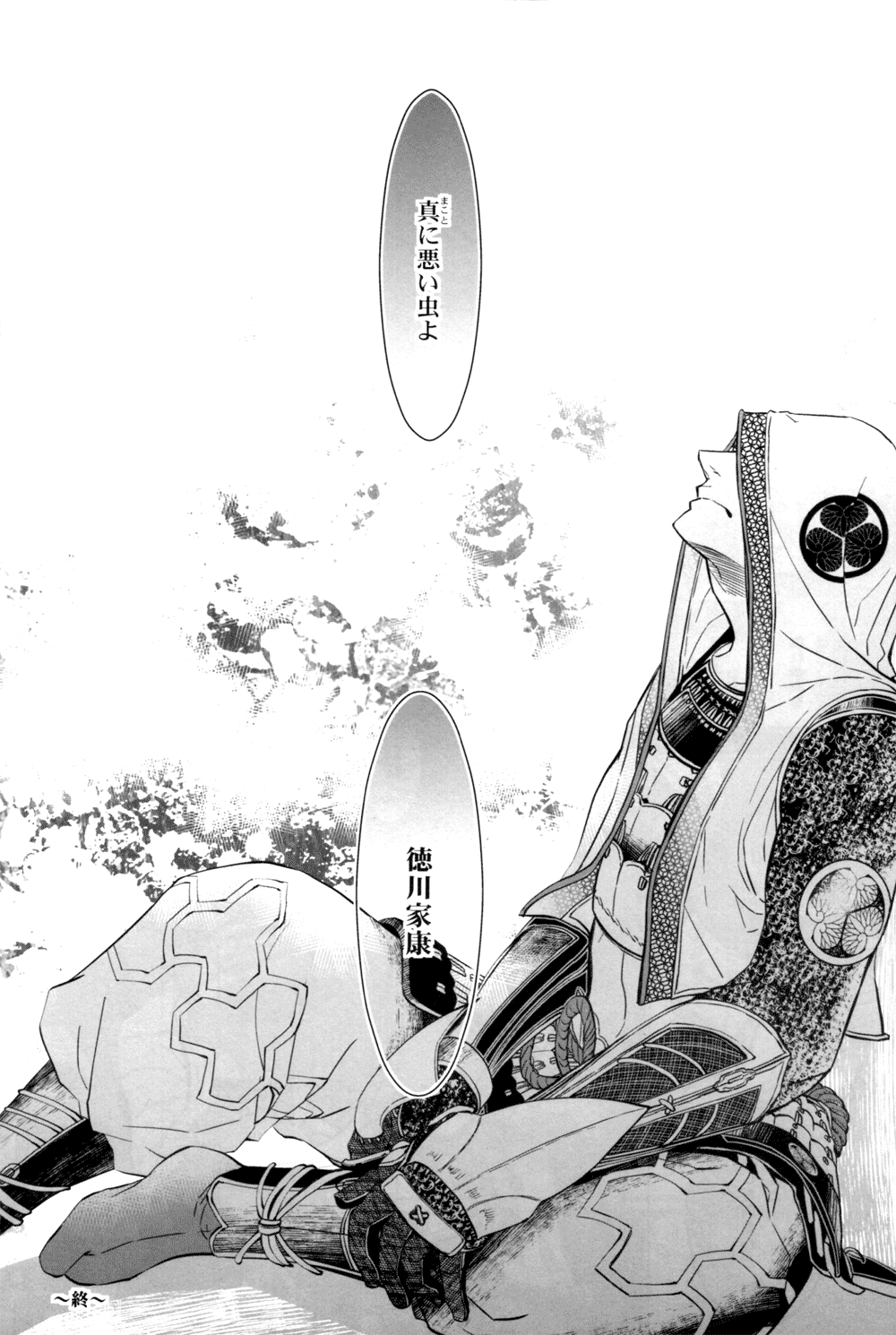 Sabita Yume no Hate made mo - Page 34