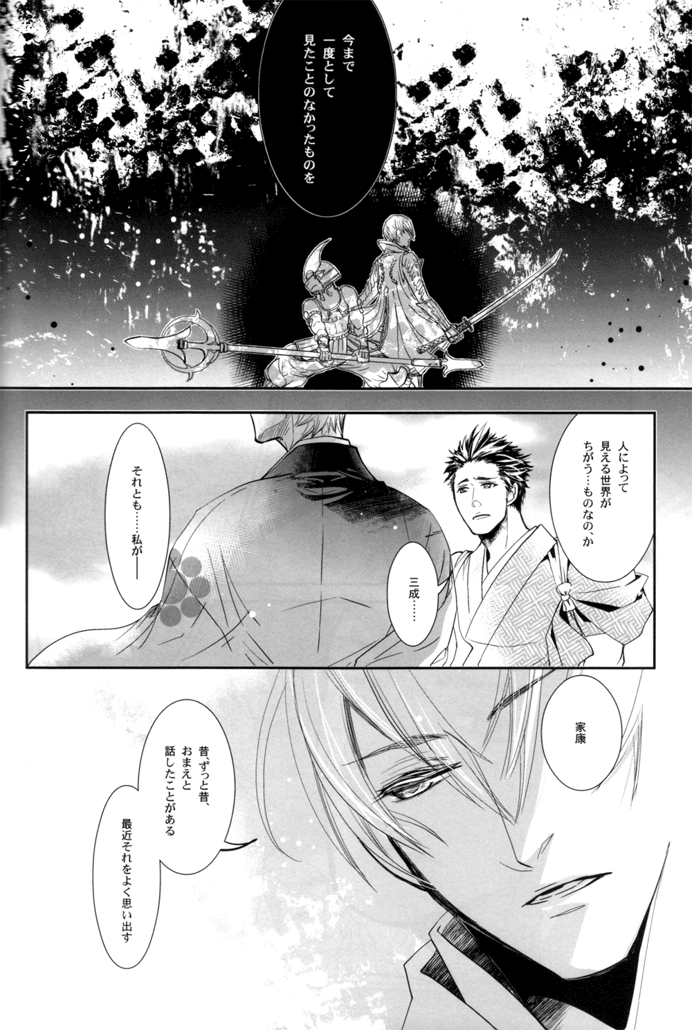 Sabita Yume no Hate made mo - Page 42