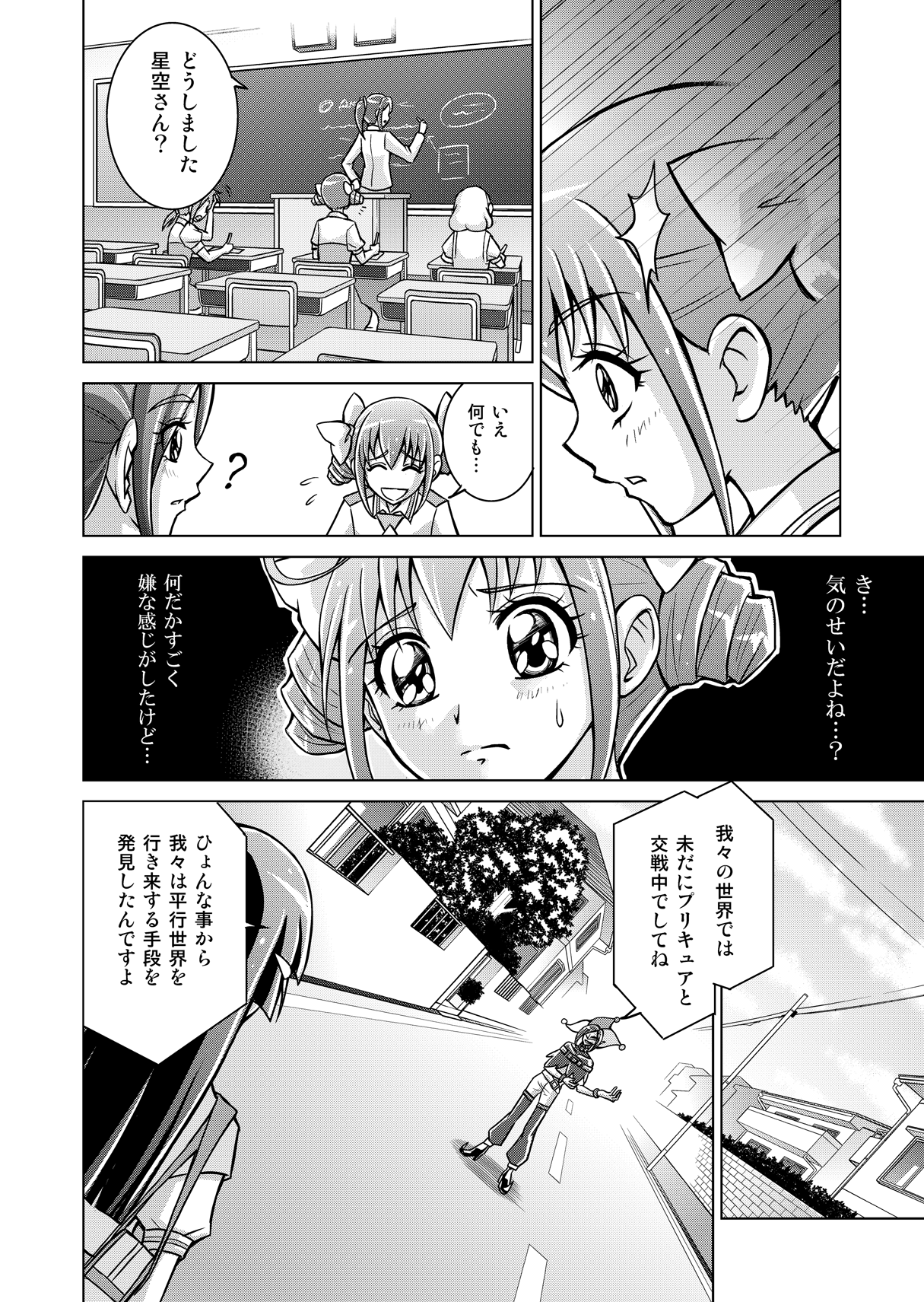 Doujin Smile Precure! - Page 14