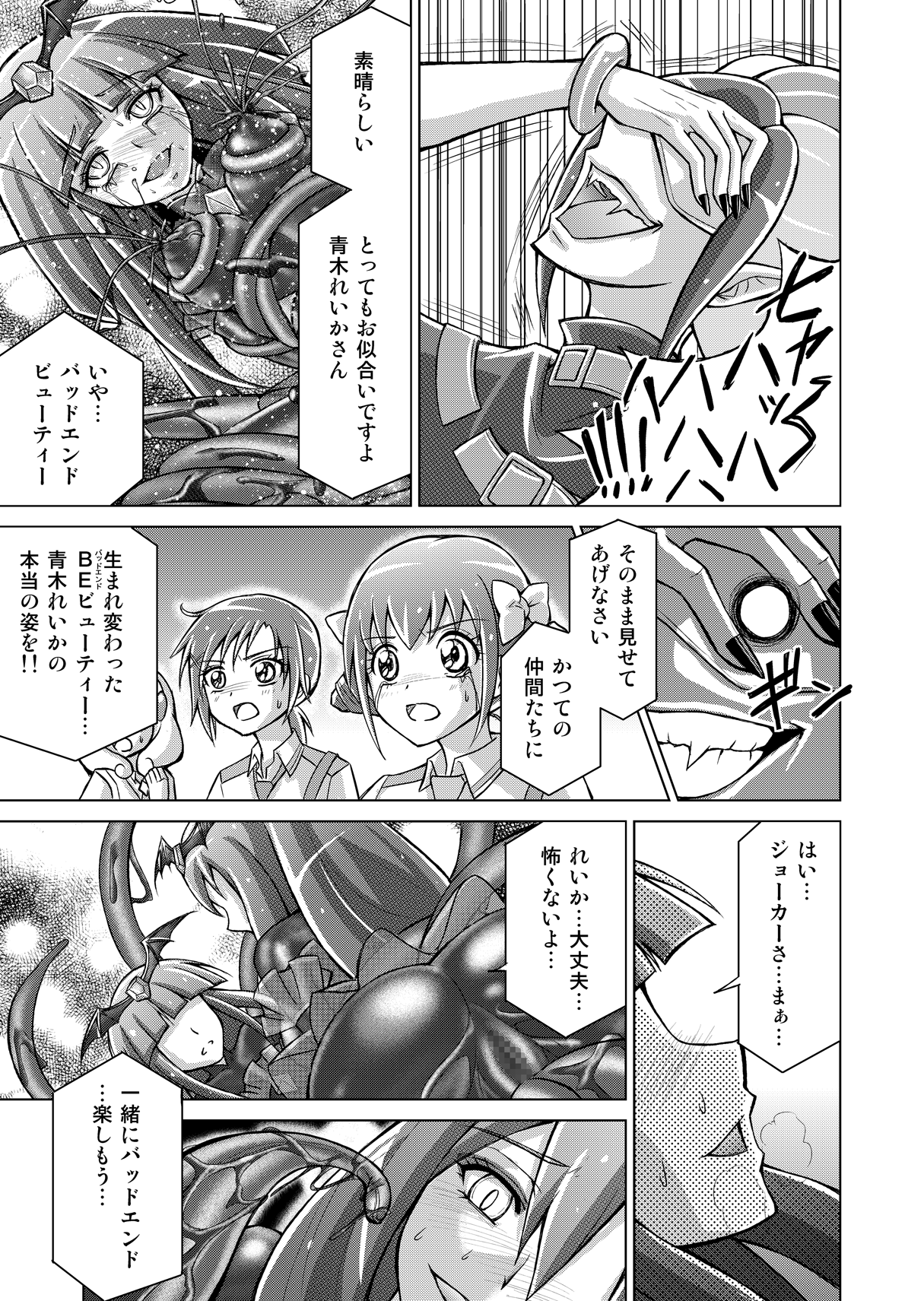 Doujin Smile Precure! - Page 39