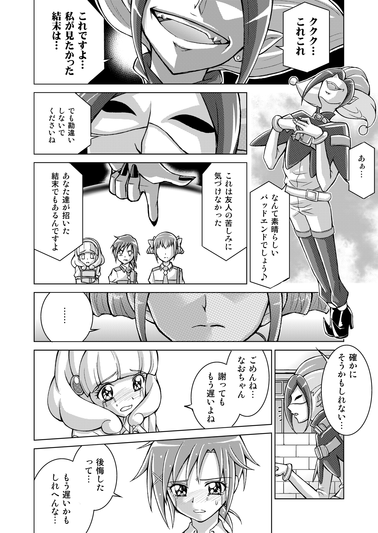 Doujin Smile Precure! - Page 44