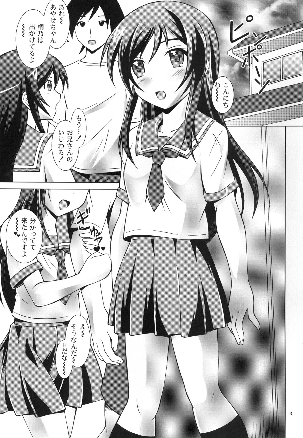 Ore no Imouto wa Konna ni H na Ko Deshita - Page 3