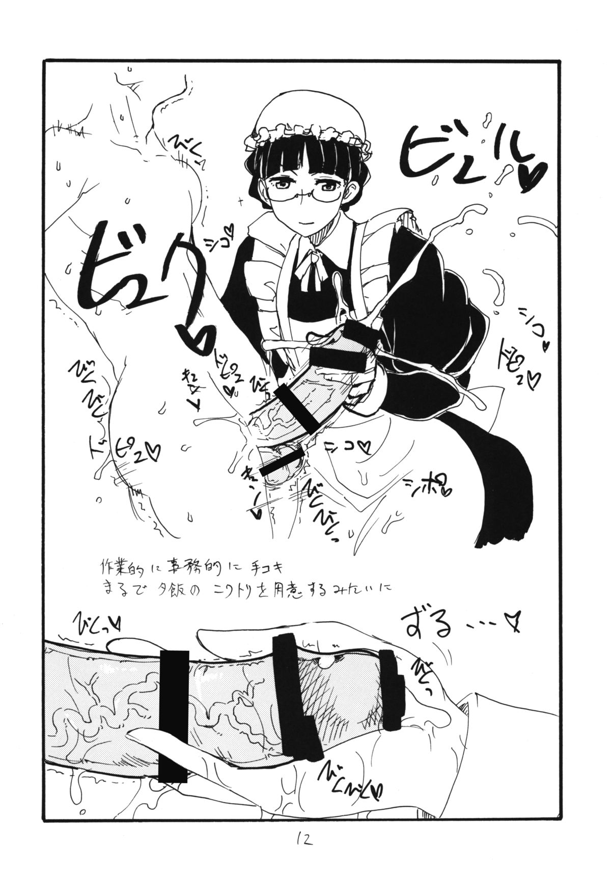 Maou Ren Shishi - Page 11