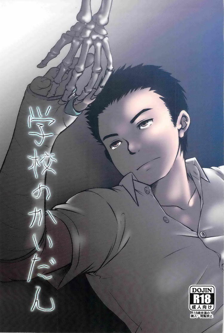 学校のかいだん - Page 23