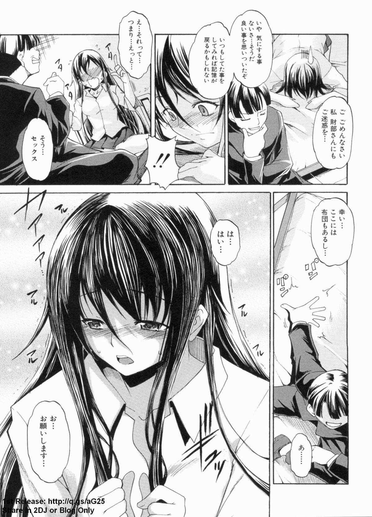 Dereka Kouryaku Manual - Page 54