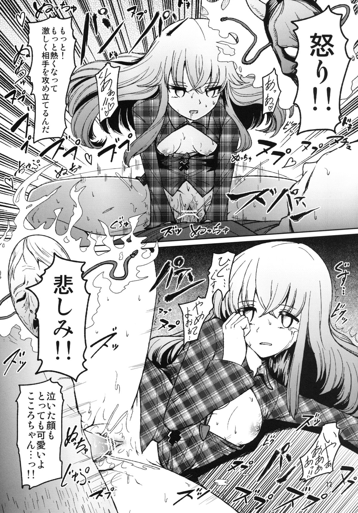 Kokoro to Issho ni Sex Lesson! - Page 12
