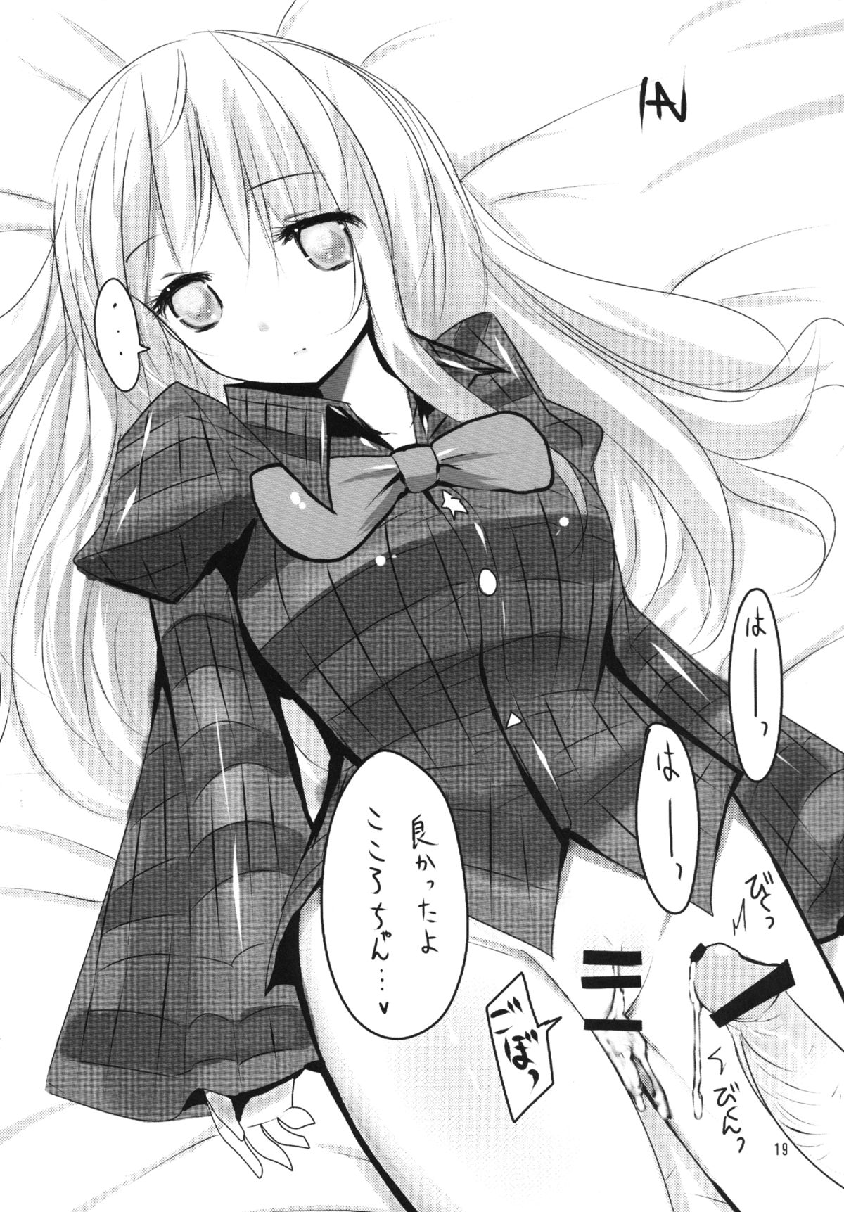 Kokoro to Issho ni Sex Lesson! - Page 19