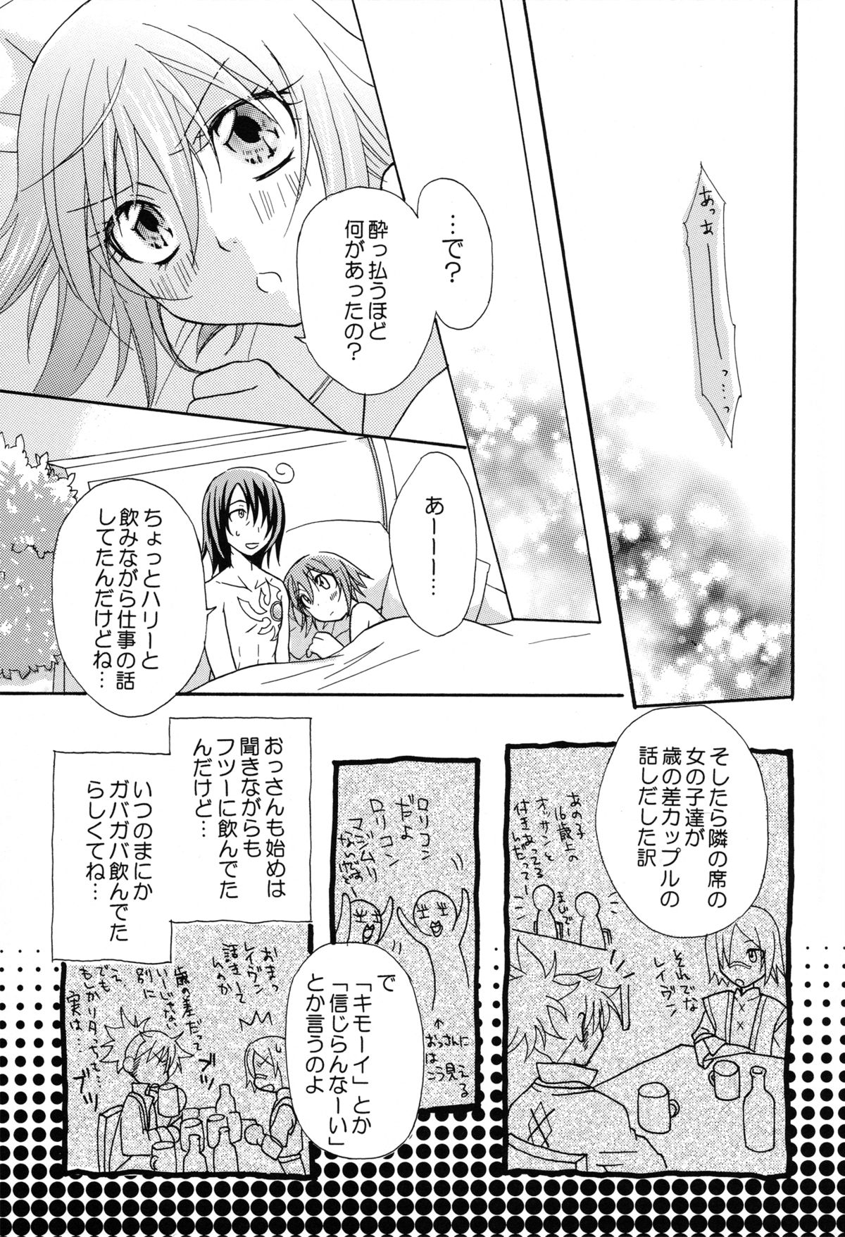 Sweet Flavor - Page 37