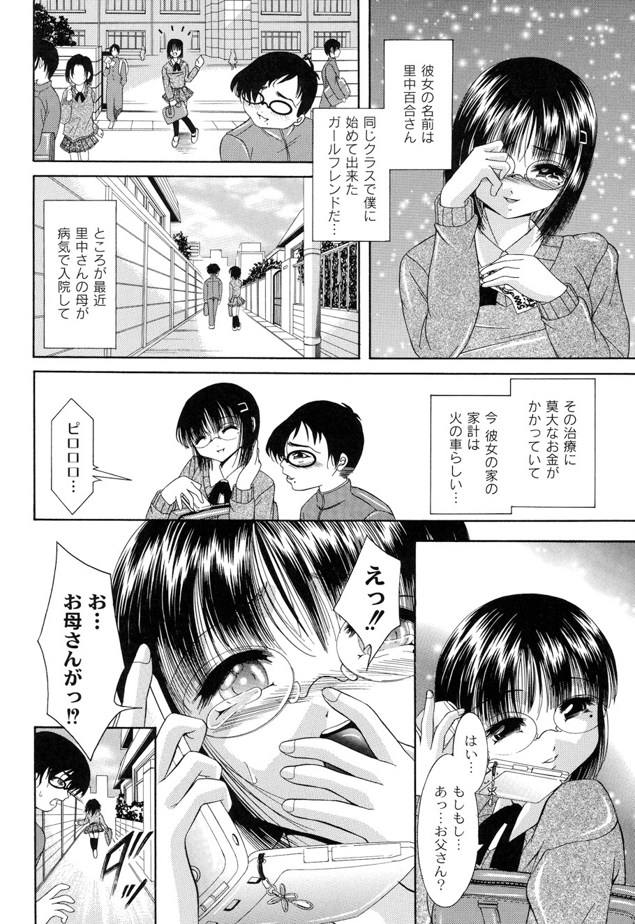 Shouwaru Onna ni Ai no Muchi Vol.1 - Page 22
