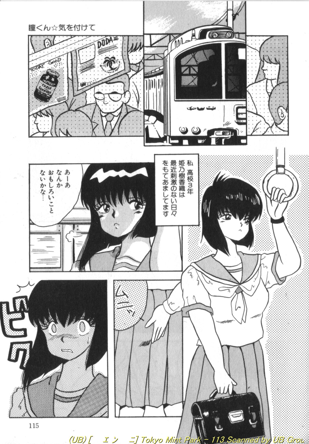 Tokyo MINT Park - Page 114
