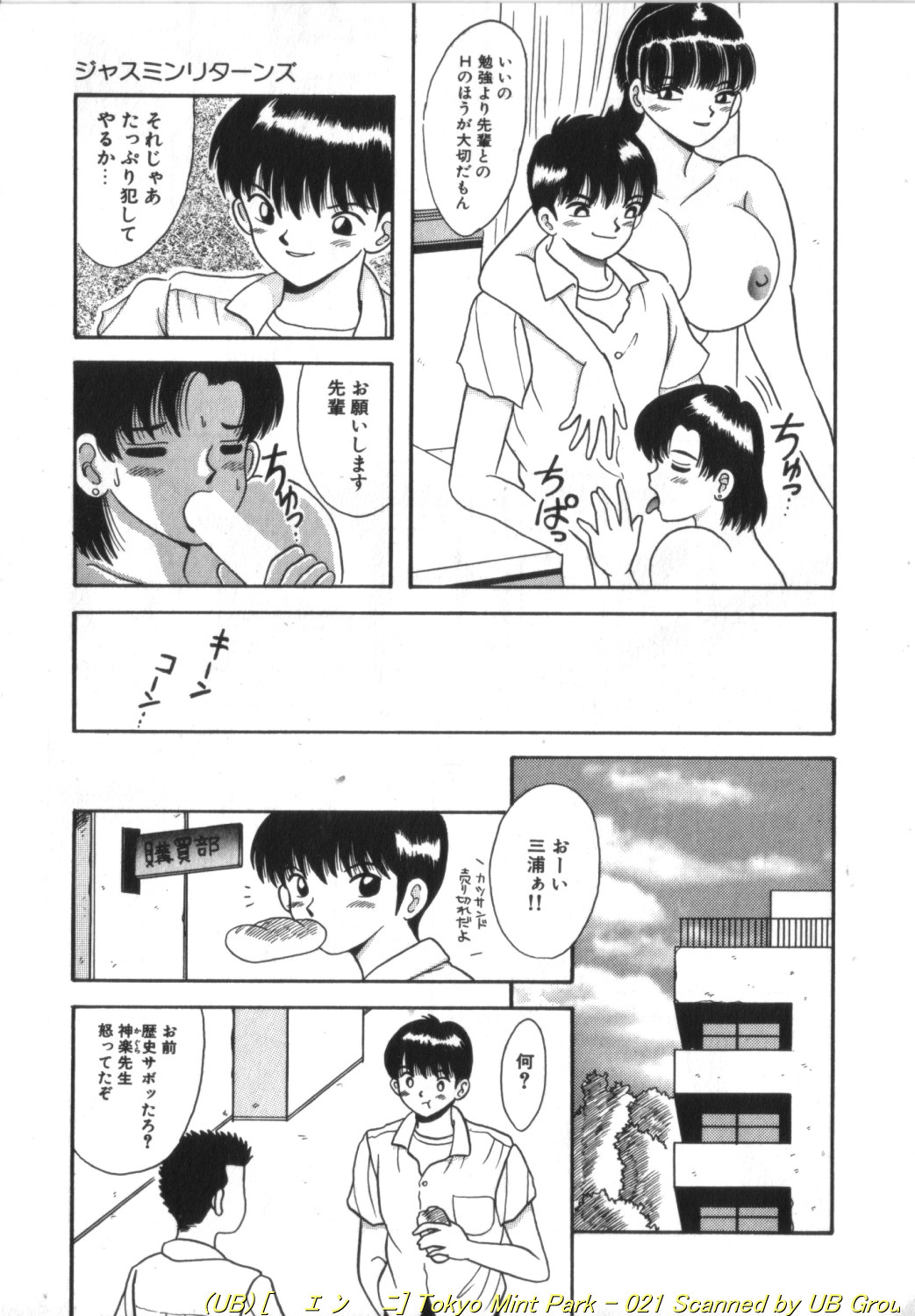 Tokyo MINT Park - Page 22