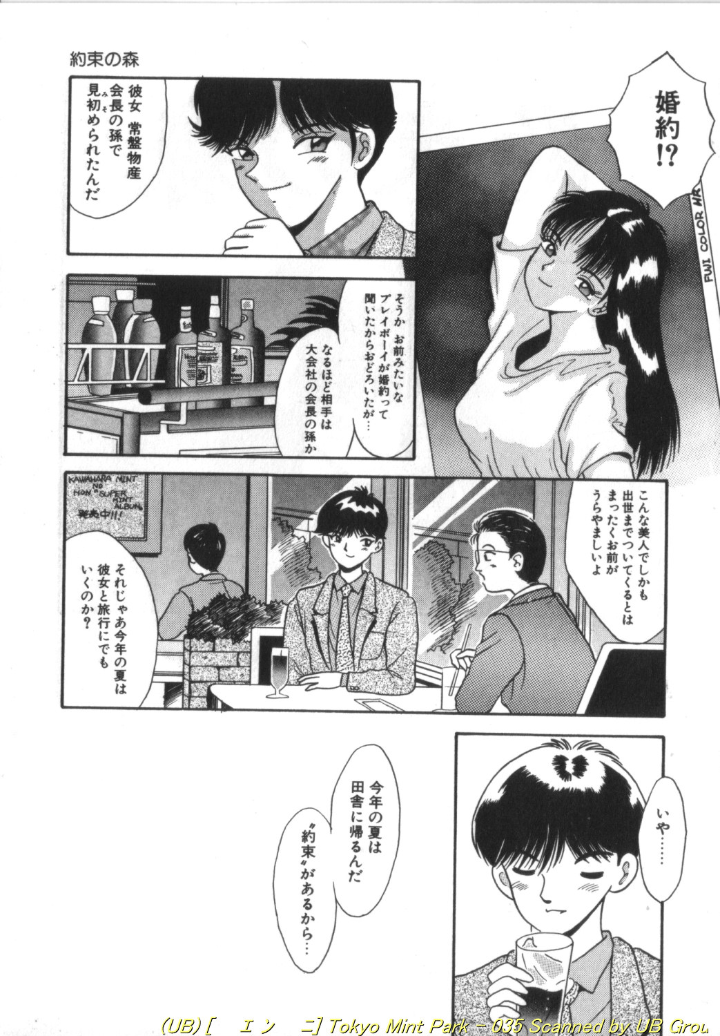Tokyo MINT Park - Page 36