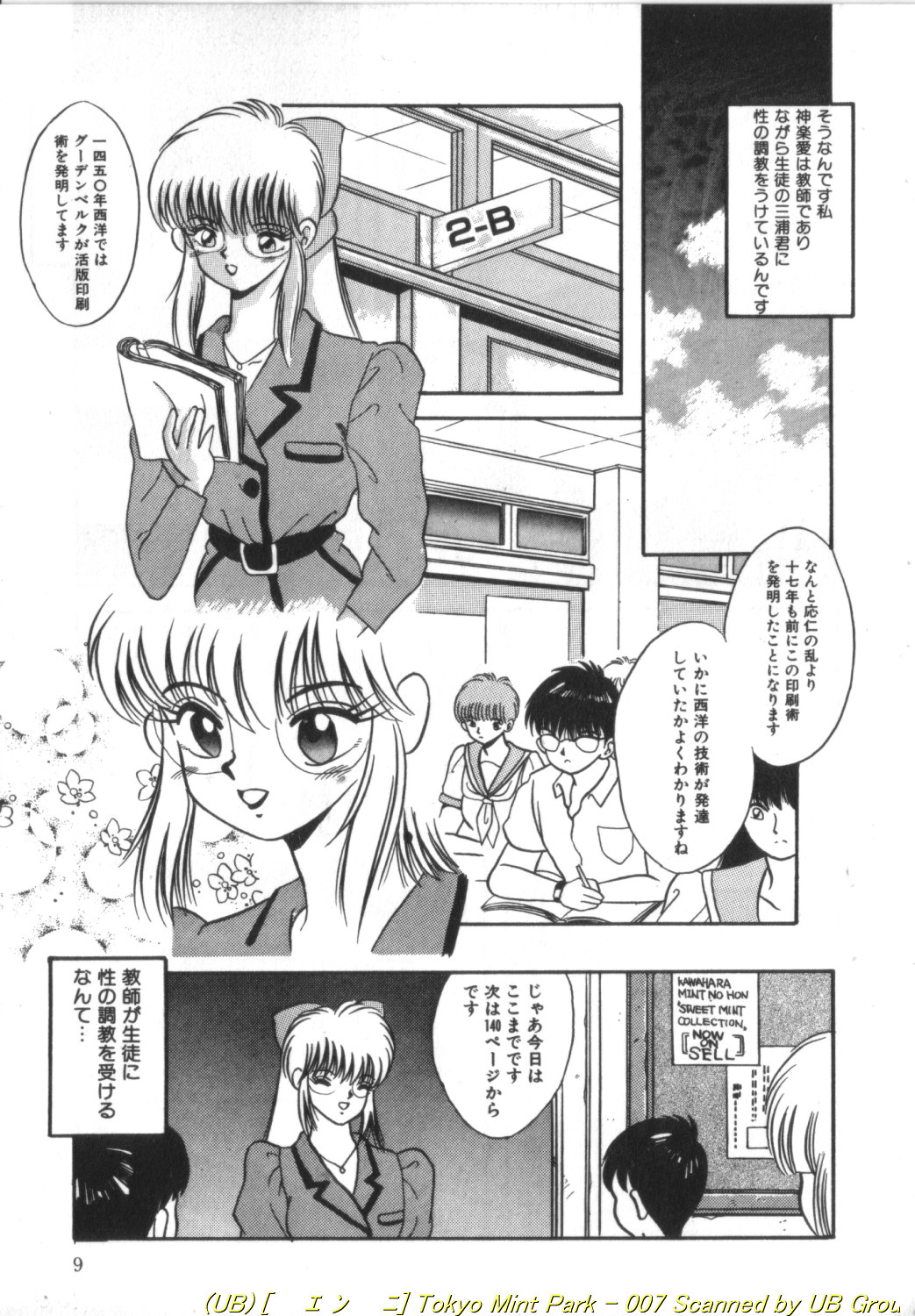 Tokyo MINT Park - Page 8