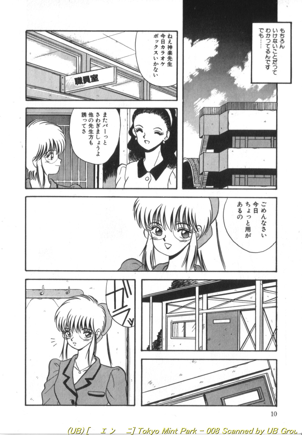 Tokyo MINT Park - Page 9