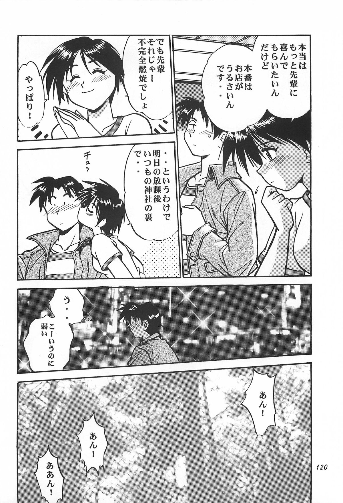ToHeart Soushuuhen - Page 120