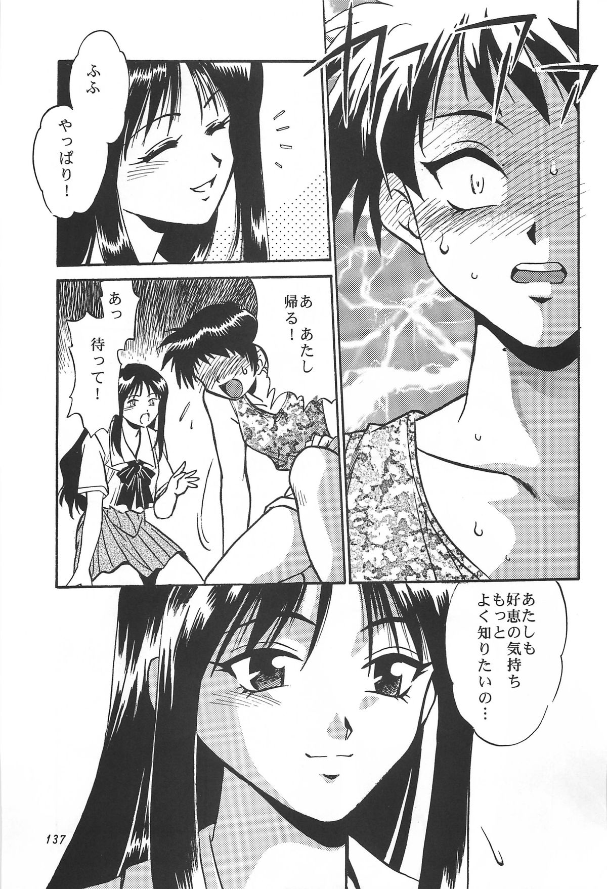ToHeart Soushuuhen - Page 137