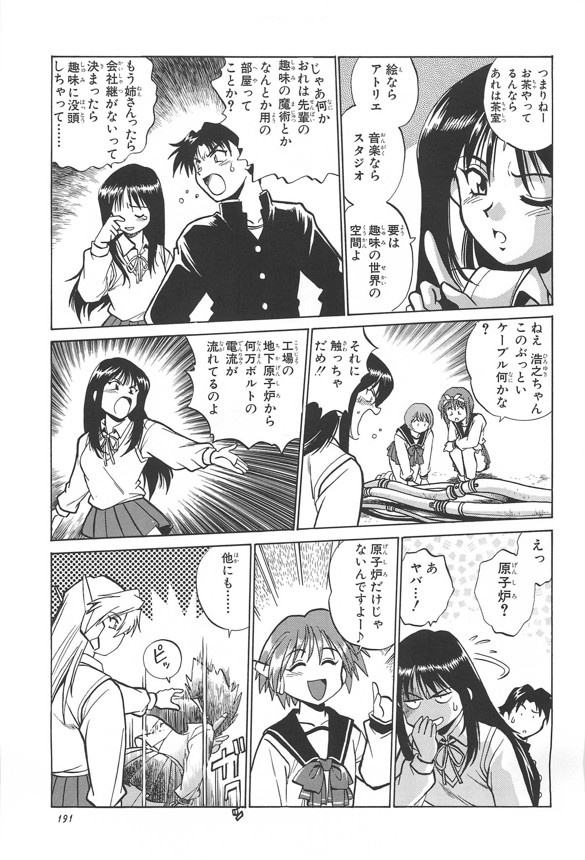 ToHeart Soushuuhen - Page 191