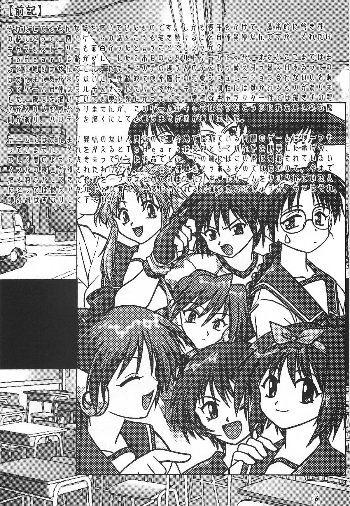 ToHeart Soushuuhen - Page 6