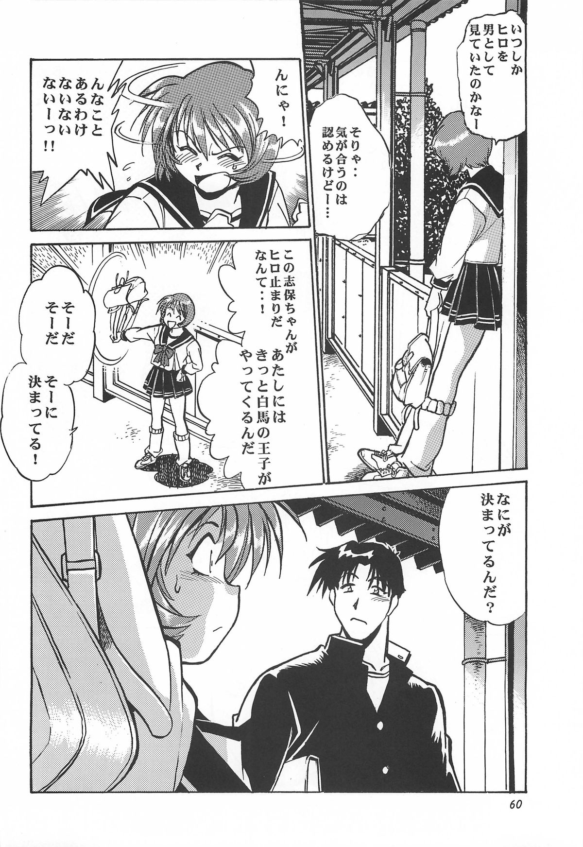 ToHeart Soushuuhen - Page 60