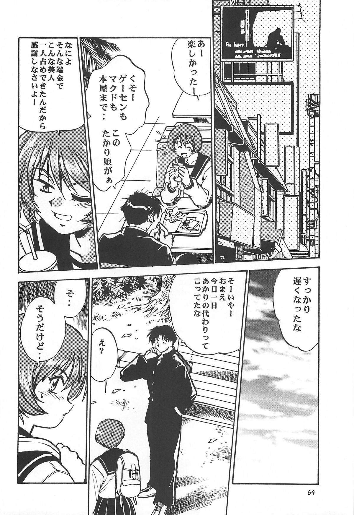 ToHeart Soushuuhen - Page 64