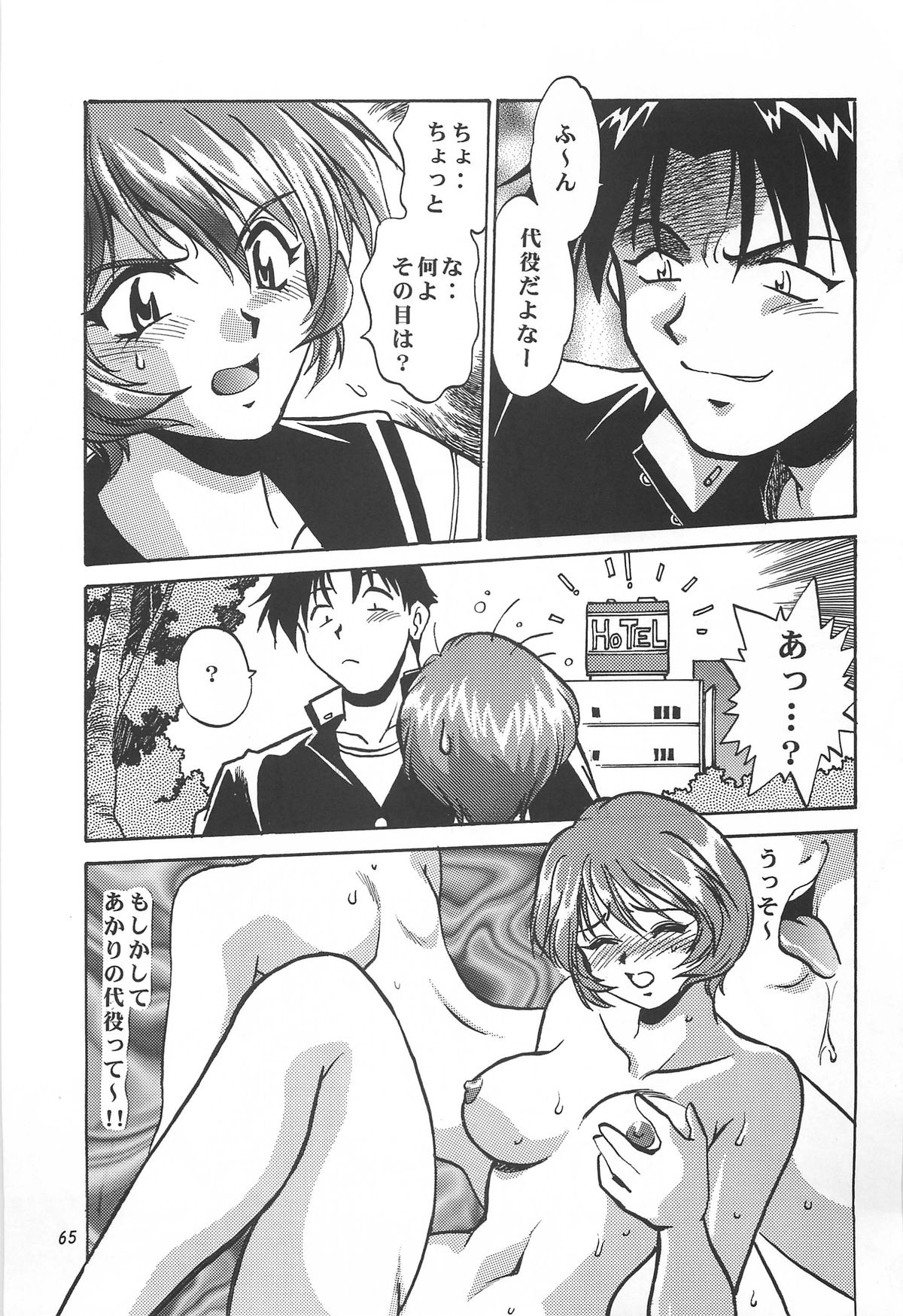 ToHeart Soushuuhen - Page 65