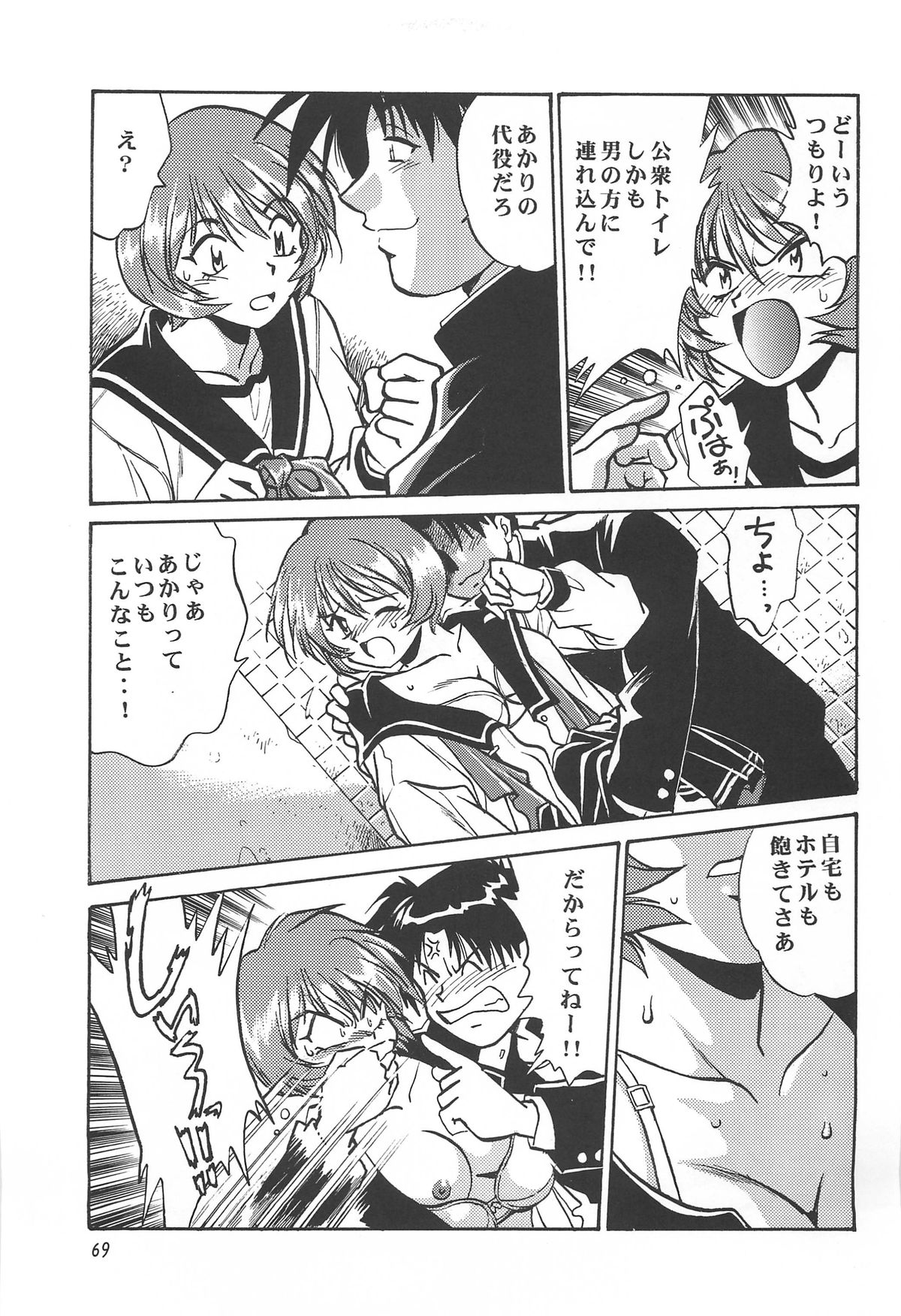 ToHeart Soushuuhen - Page 69