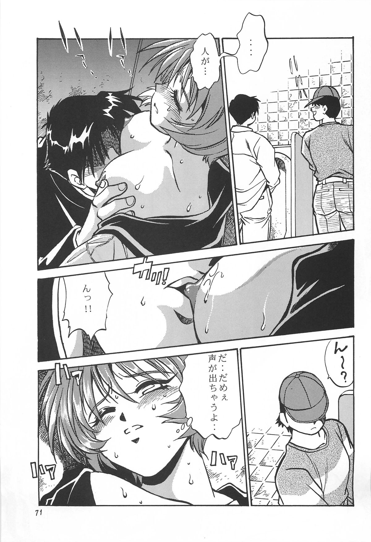 ToHeart Soushuuhen - Page 71