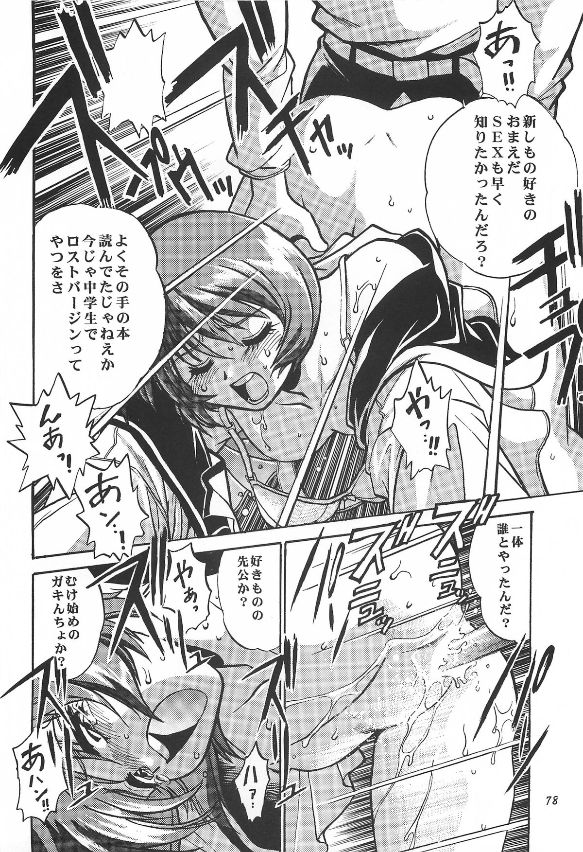 ToHeart Soushuuhen - Page 78