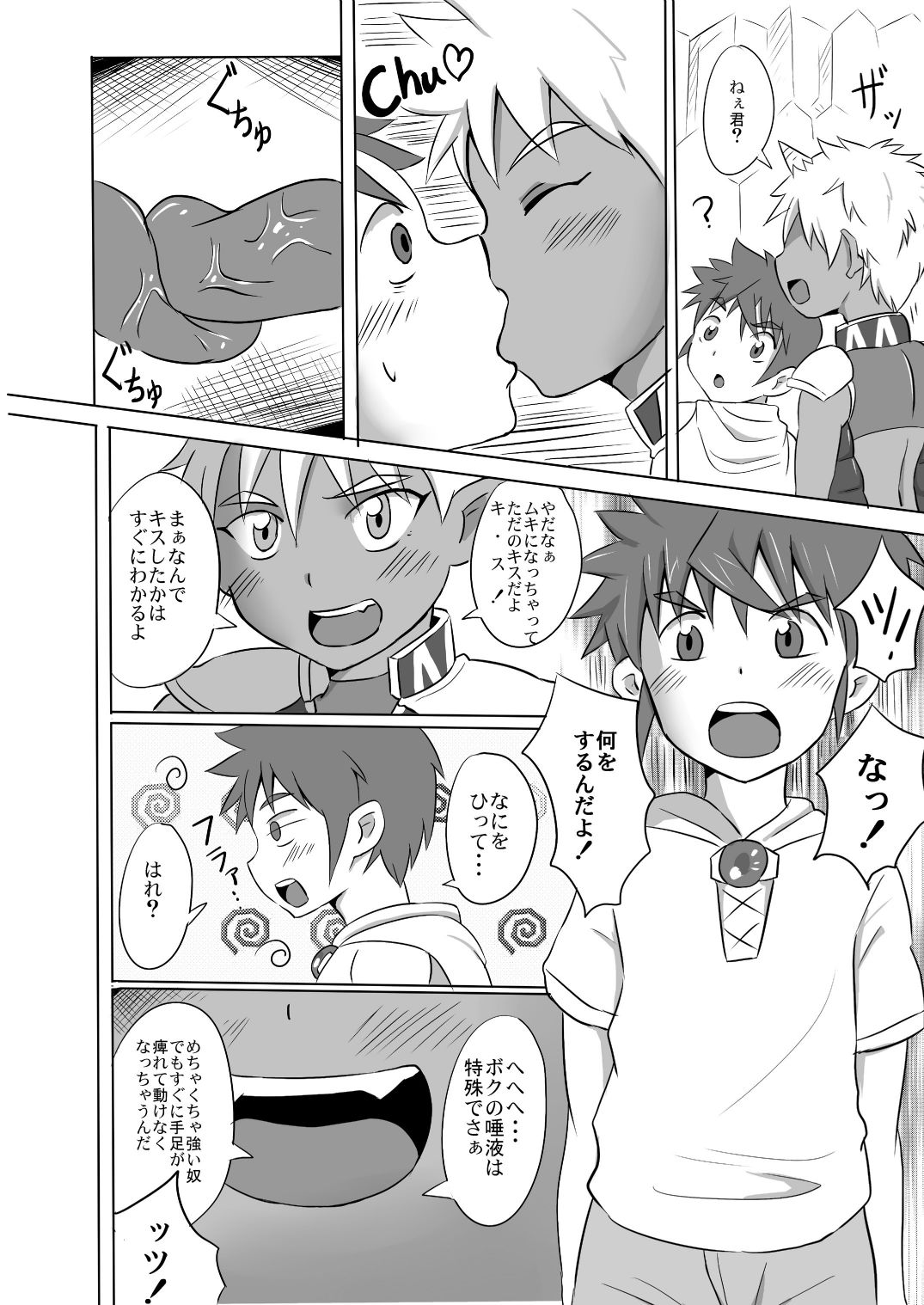 Kimuti(ピクルス定食)ボクの勇者様 - Page 15