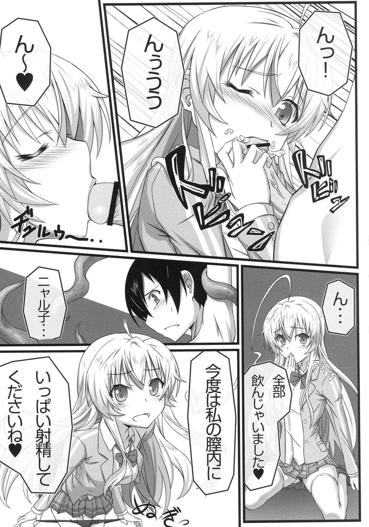 Haiyore! Konton - Page 11