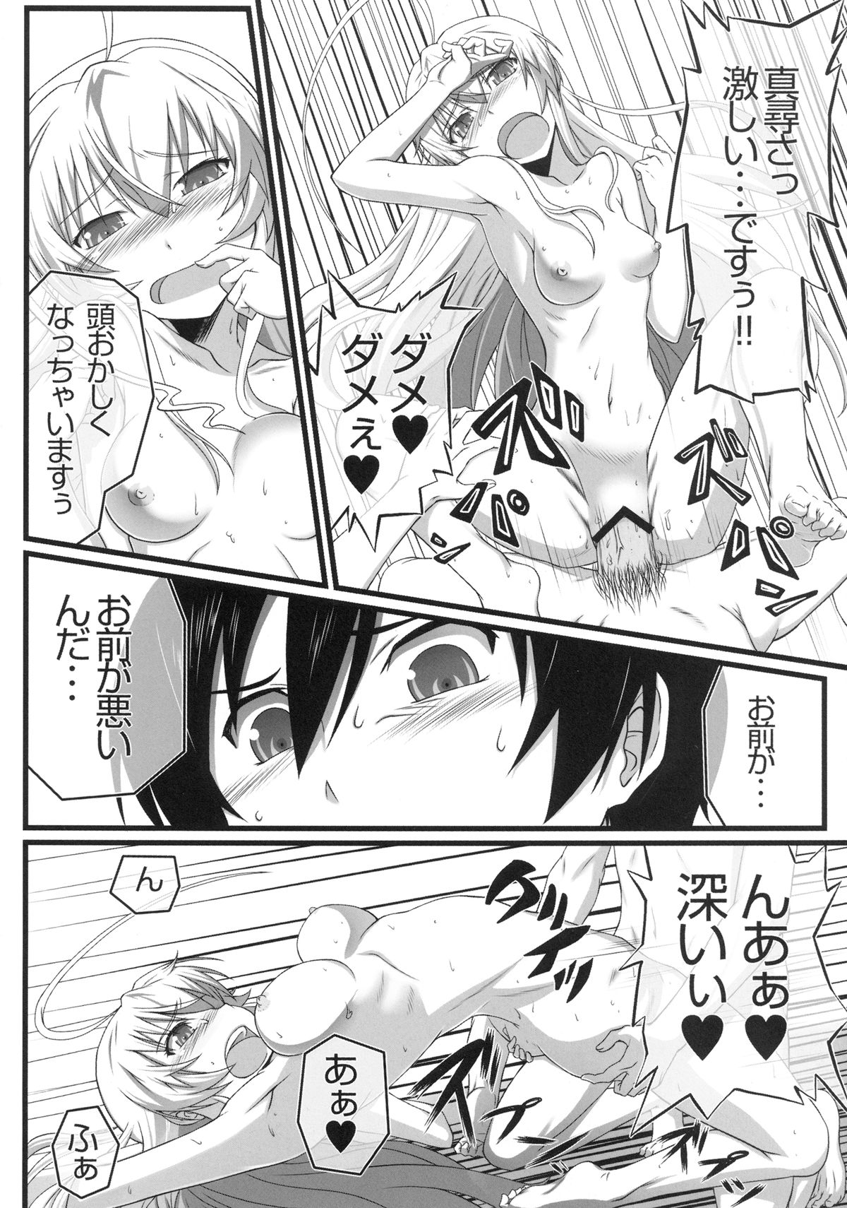 Haiyore! Konton - Page 18