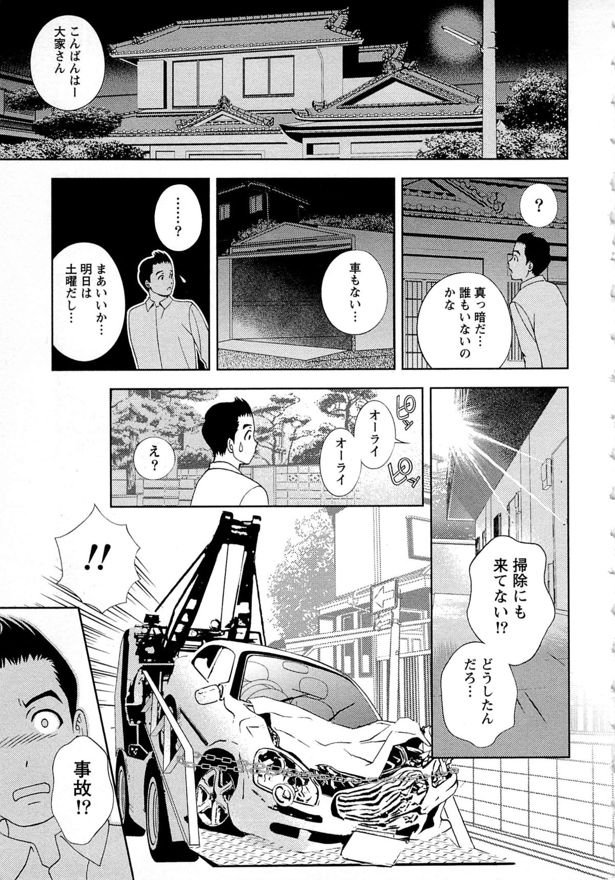 Tsuyudaku Meshibe - Page 106