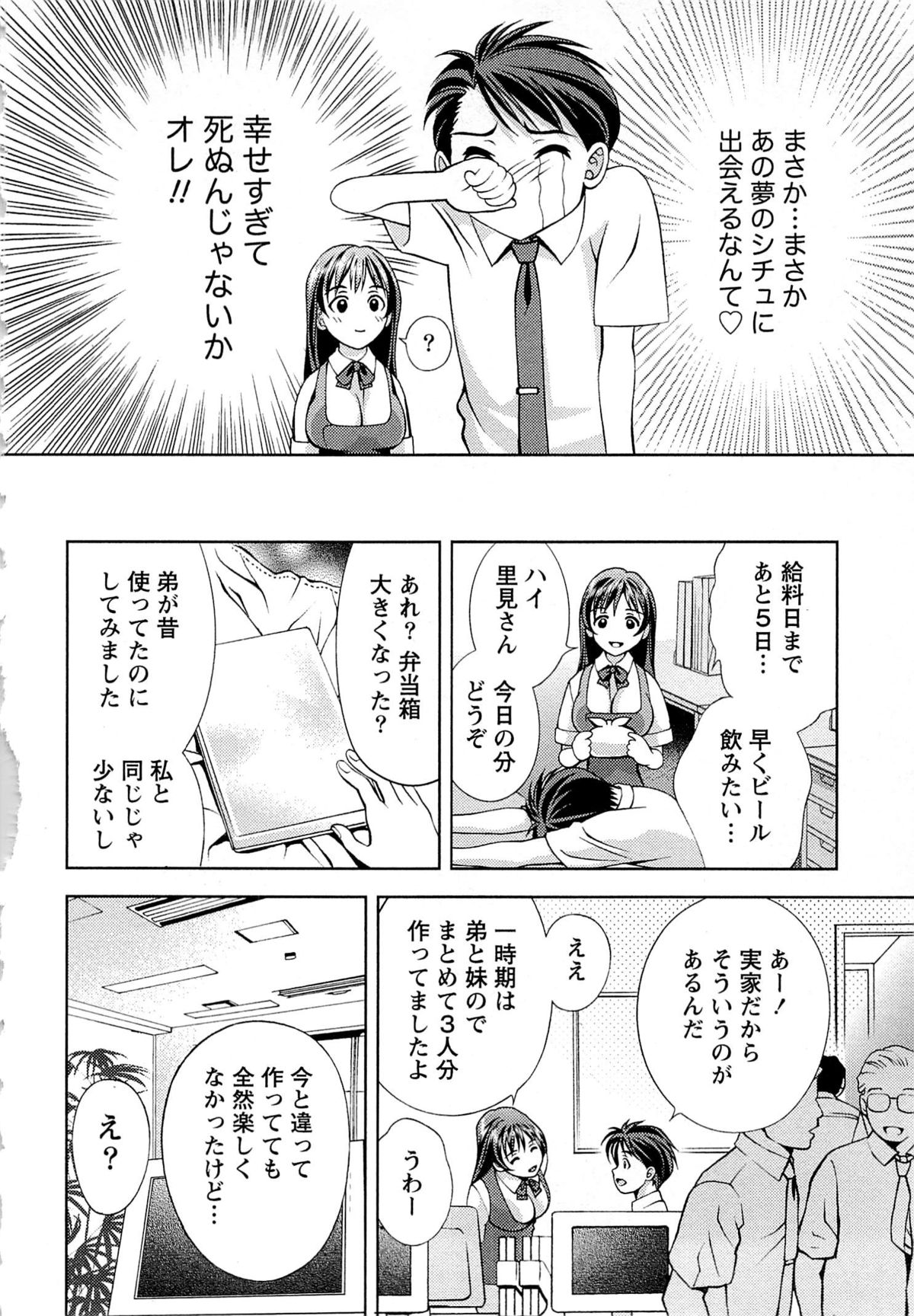 Tsuyudaku Meshibe - Page 125