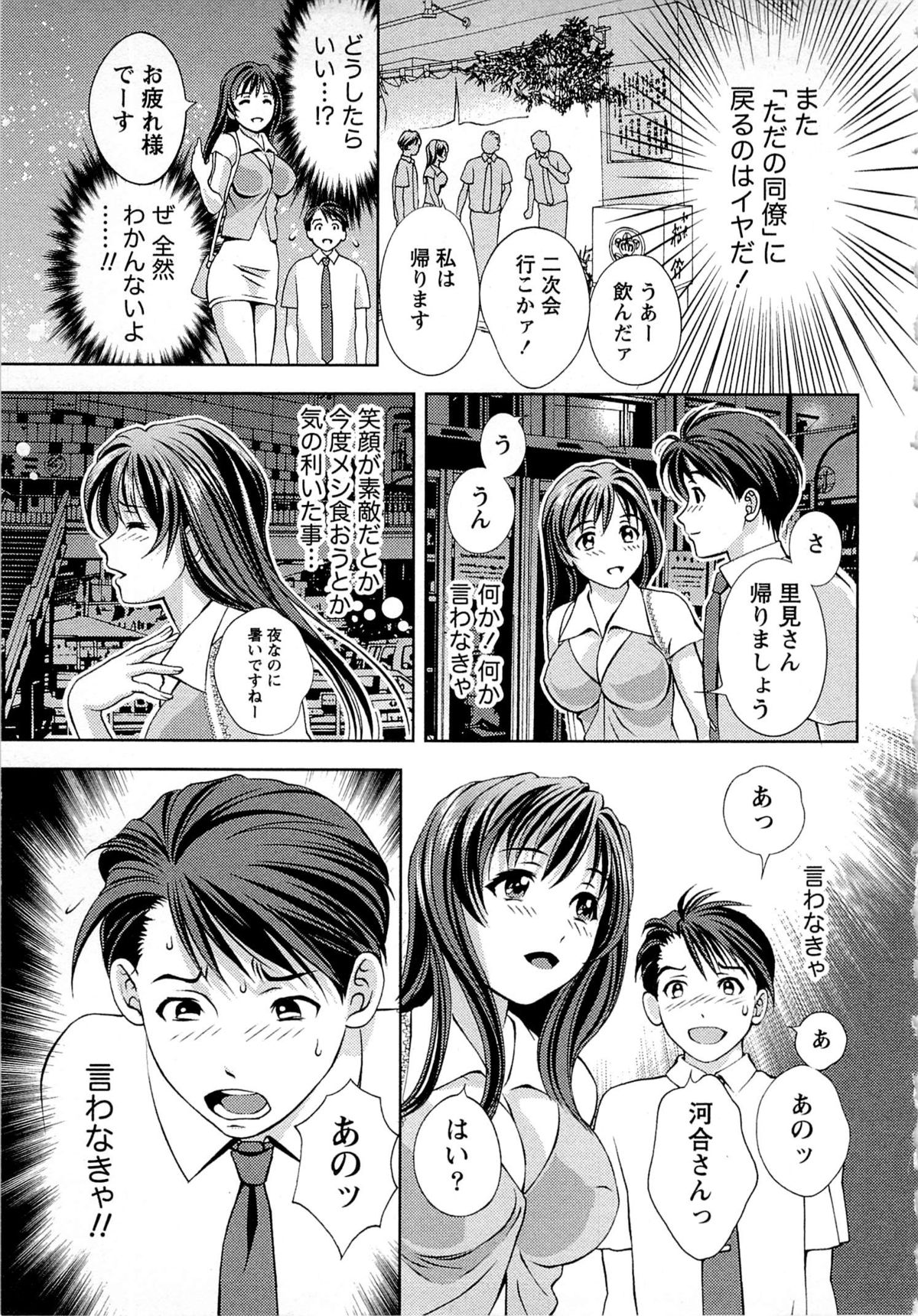 Tsuyudaku Meshibe - Page 128