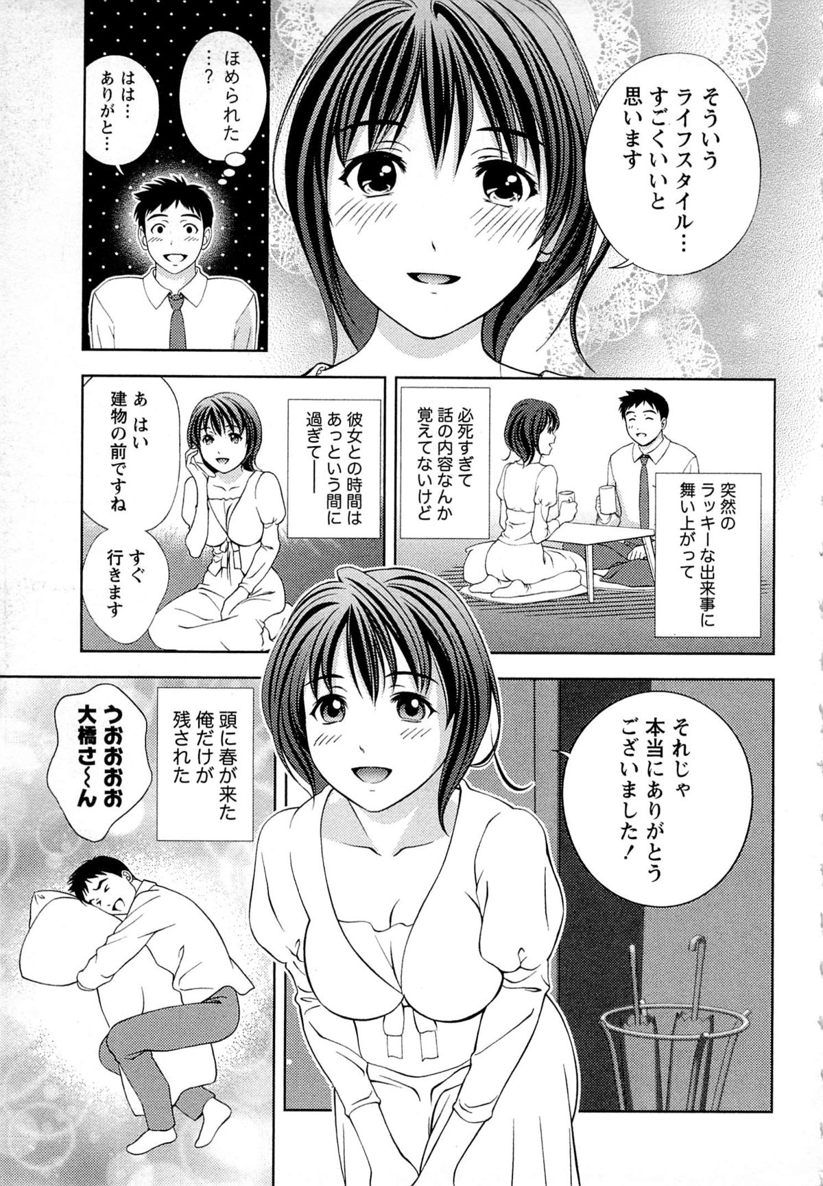 Tsuyudaku Meshibe - Page 146