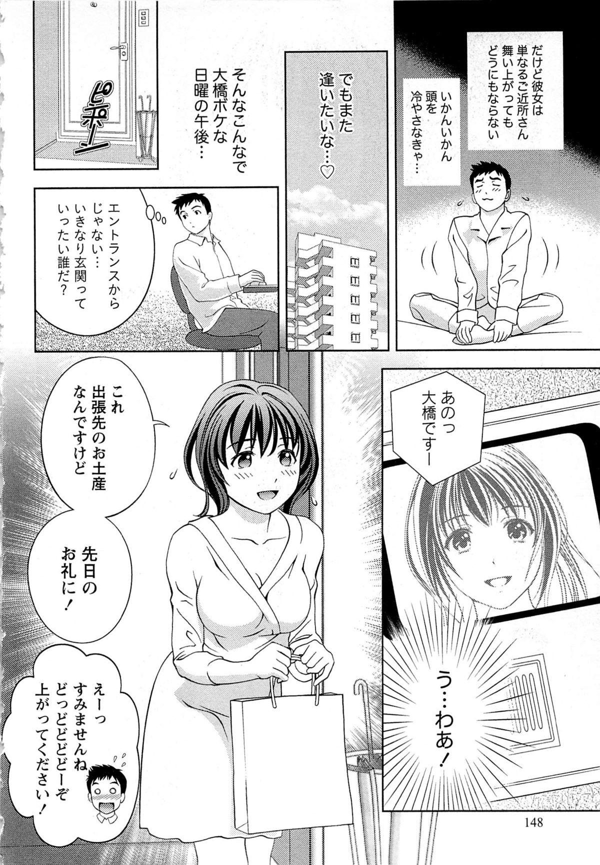 Tsuyudaku Meshibe - Page 147