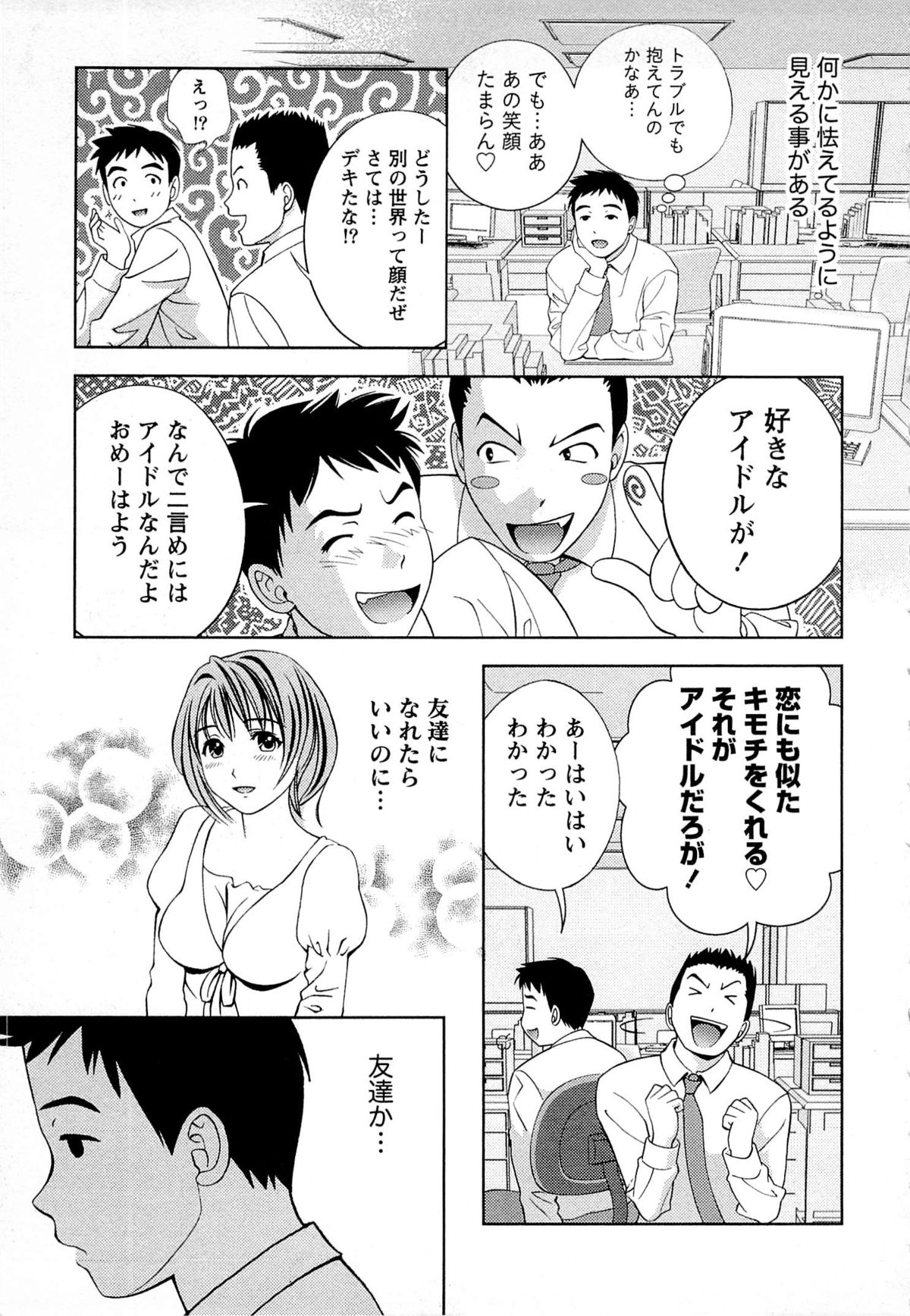 Tsuyudaku Meshibe - Page 150
