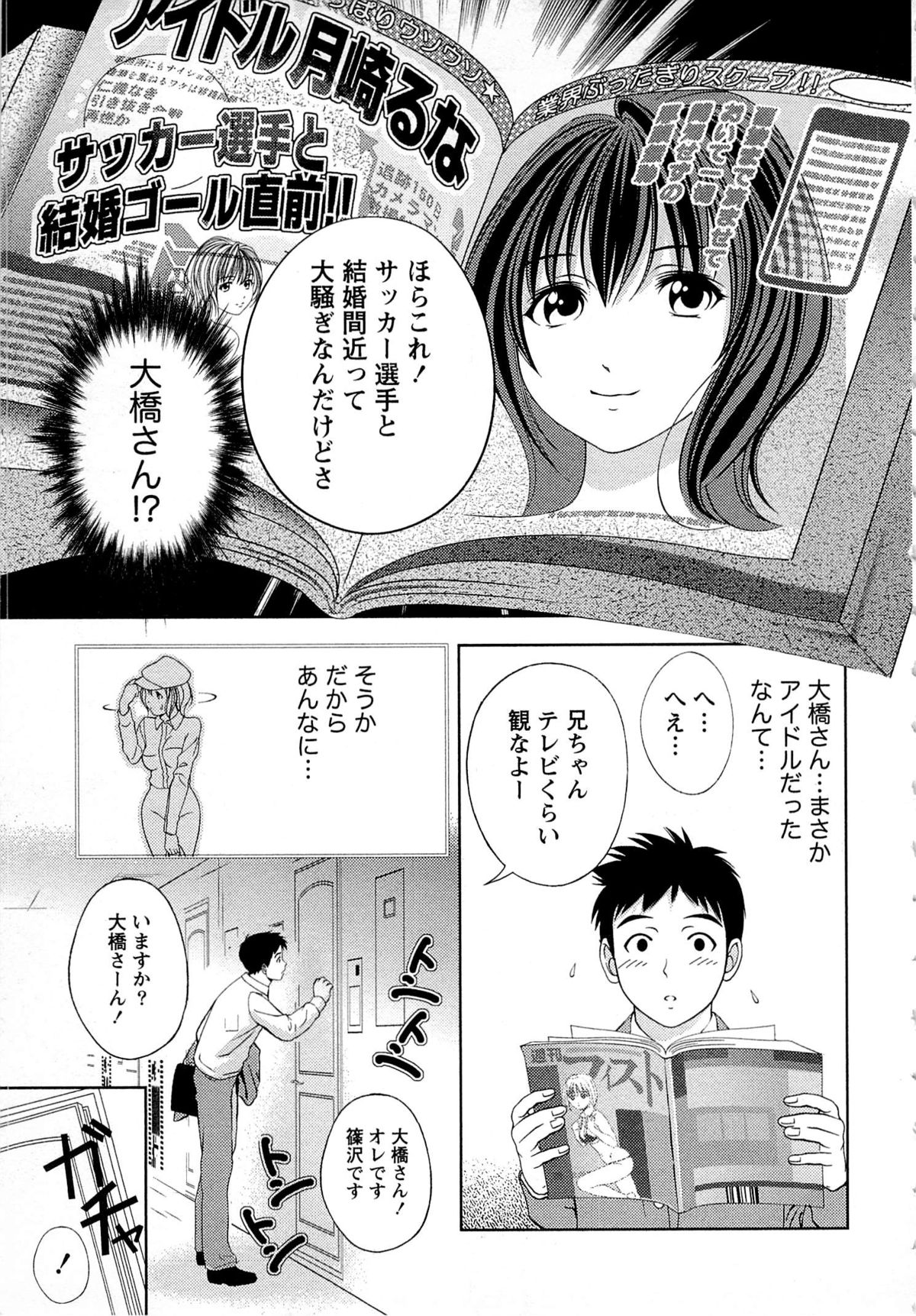 Tsuyudaku Meshibe - Page 154