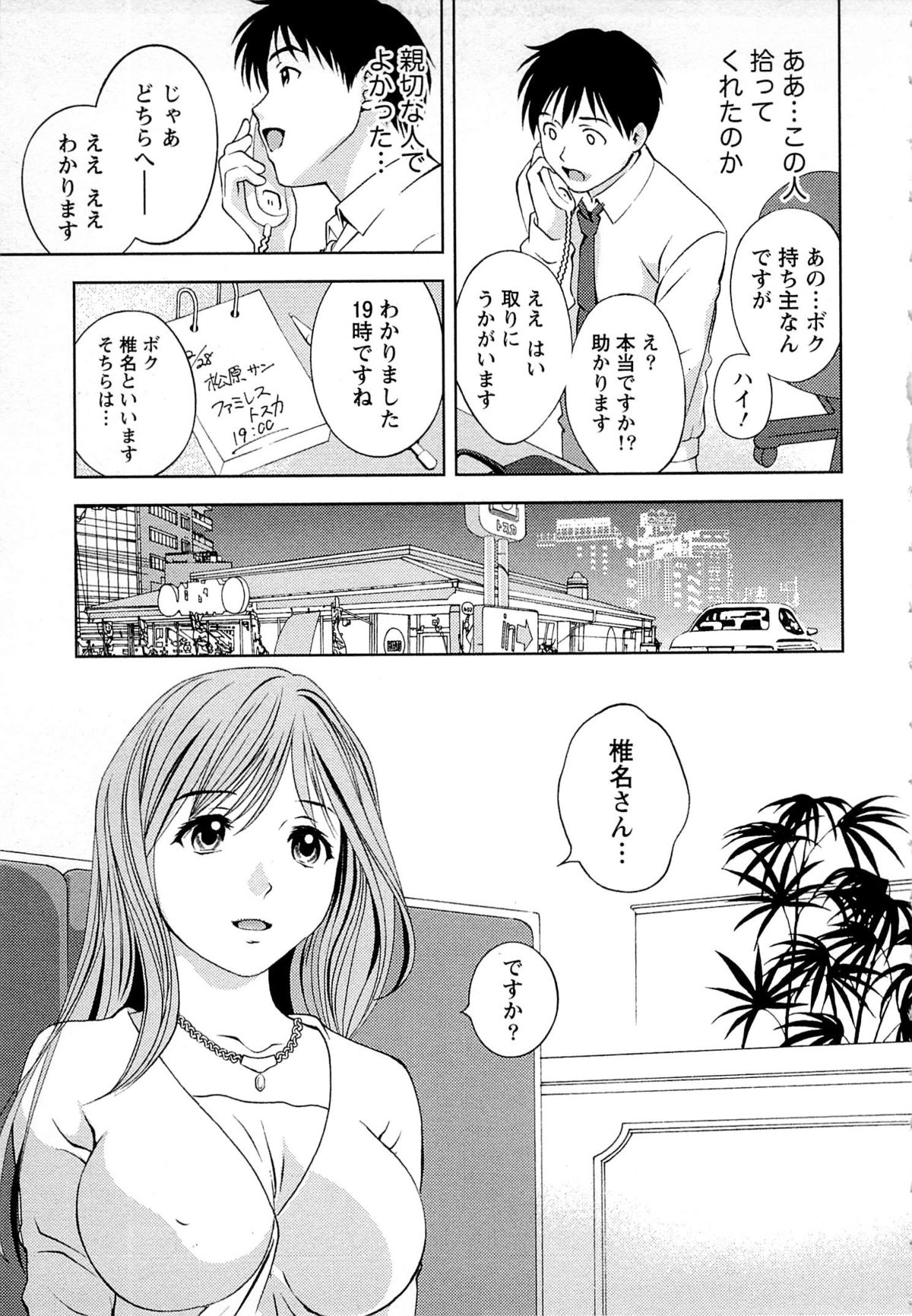 Tsuyudaku Meshibe - Page 170