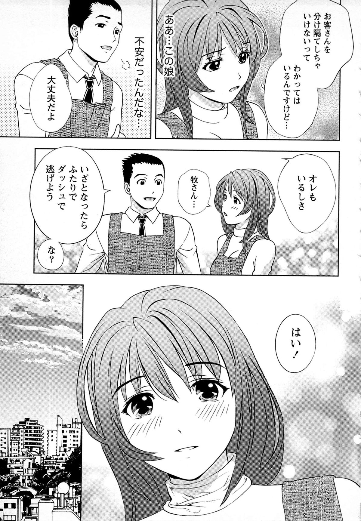 Tsuyudaku Meshibe - Page 34