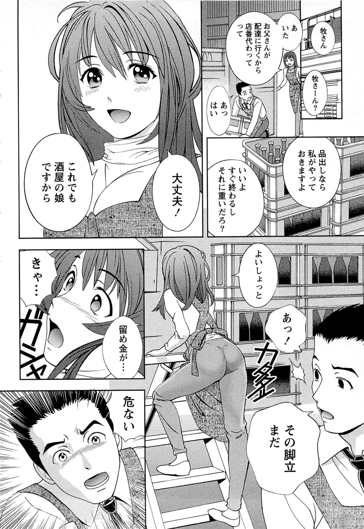 Tsuyudaku Meshibe - Page 35