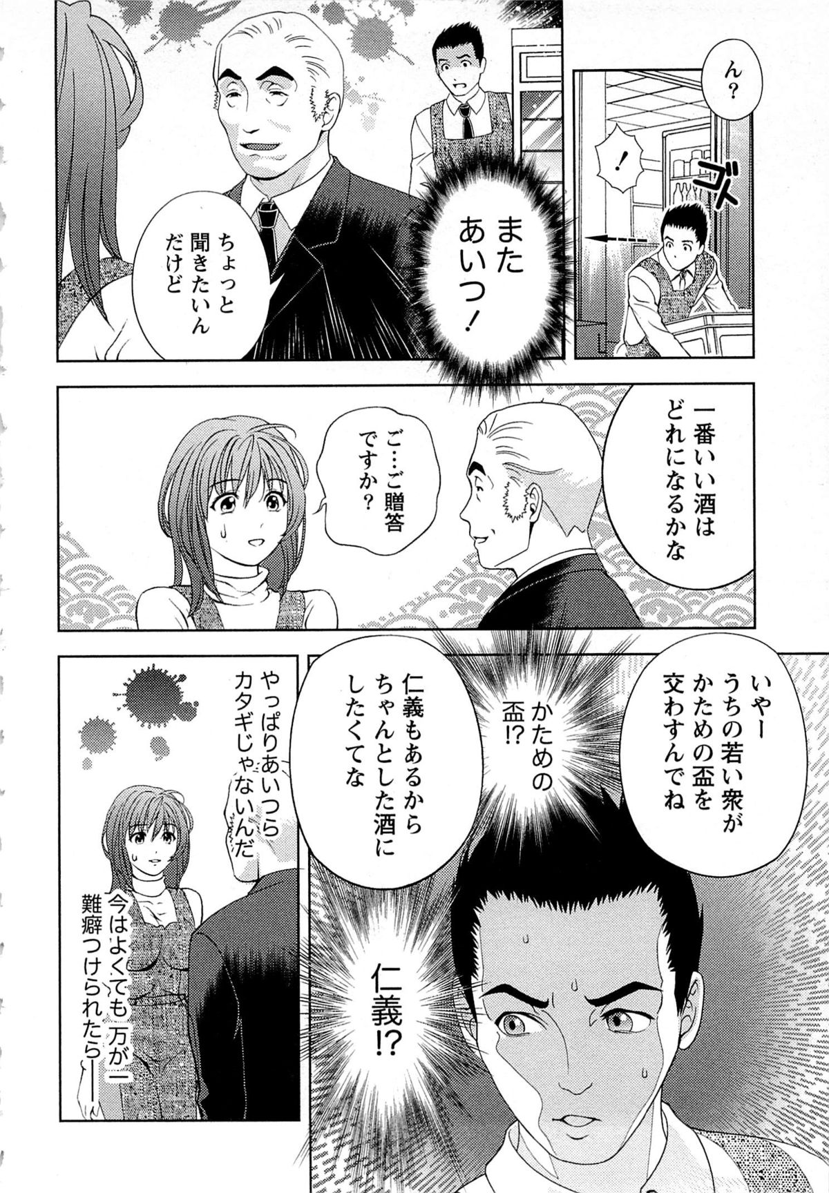 Tsuyudaku Meshibe - Page 37