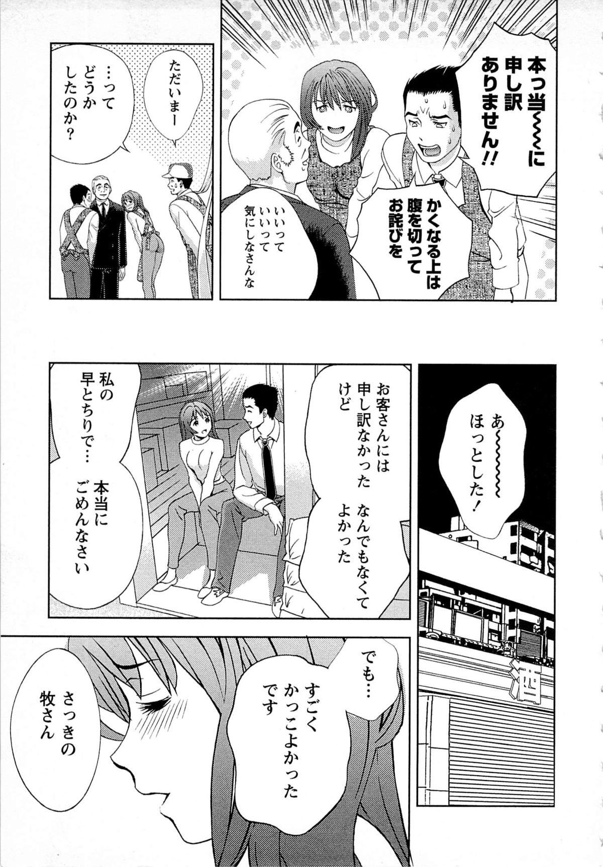 Tsuyudaku Meshibe - Page 40