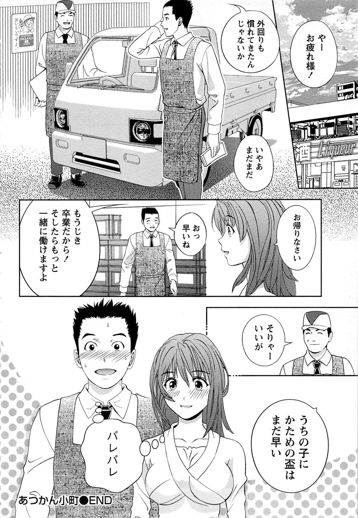 Tsuyudaku Meshibe - Page 49