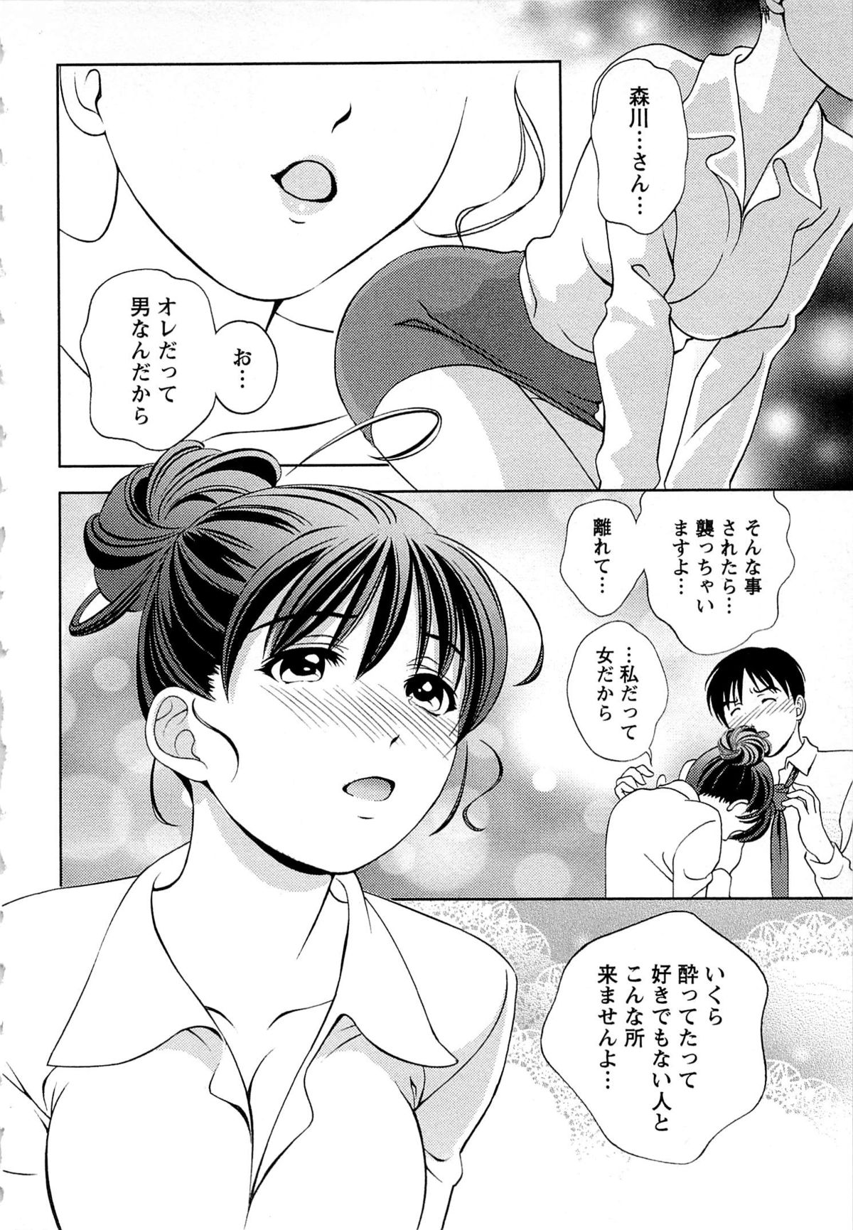 Tsuyudaku Meshibe - Page 59