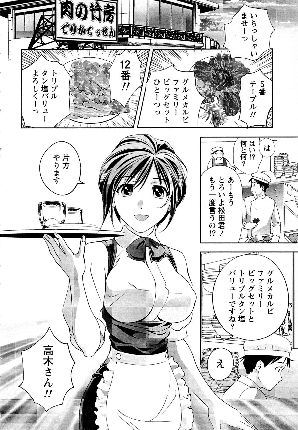 Tsuyudaku Meshibe - Page 73