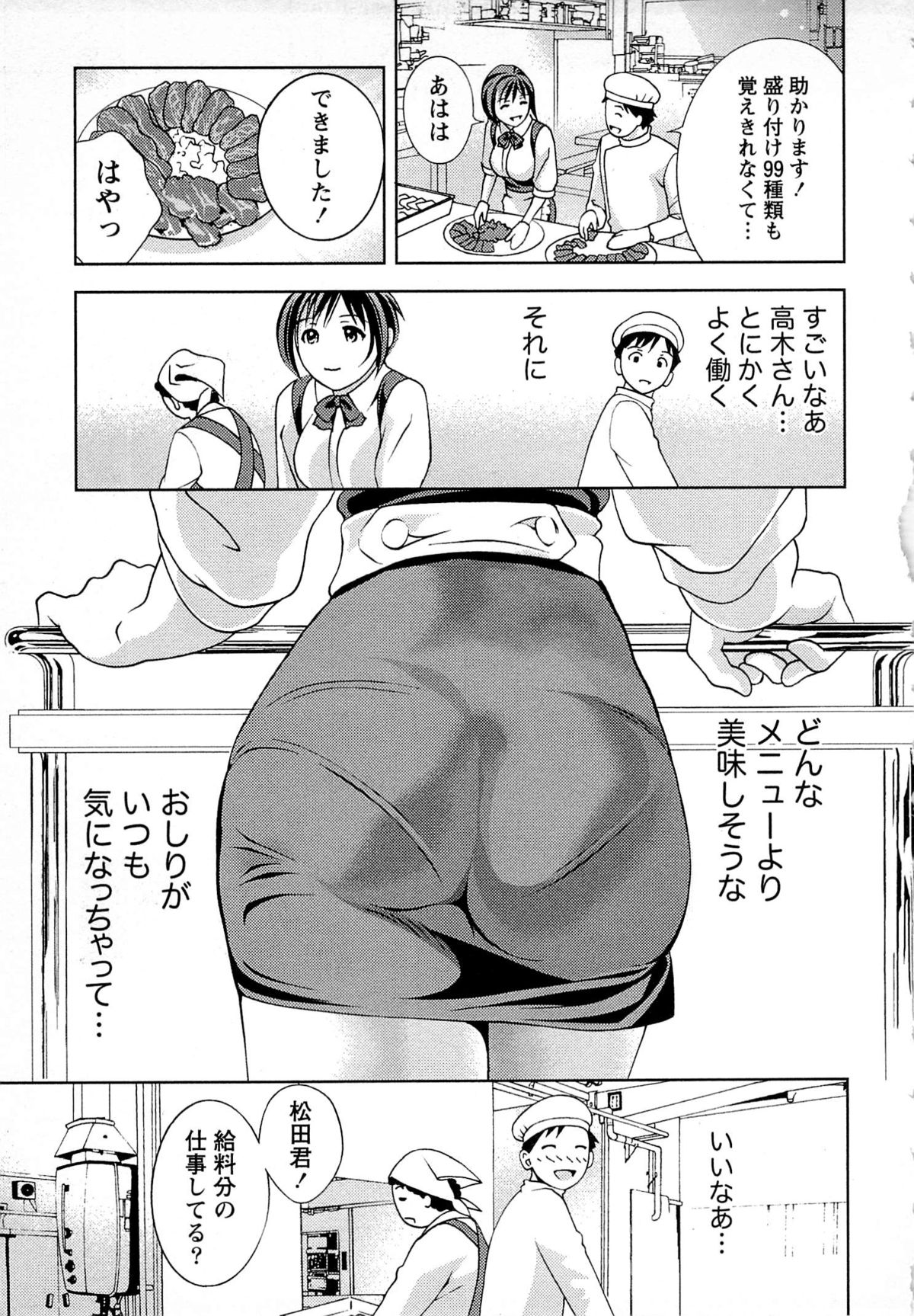 Tsuyudaku Meshibe - Page 74