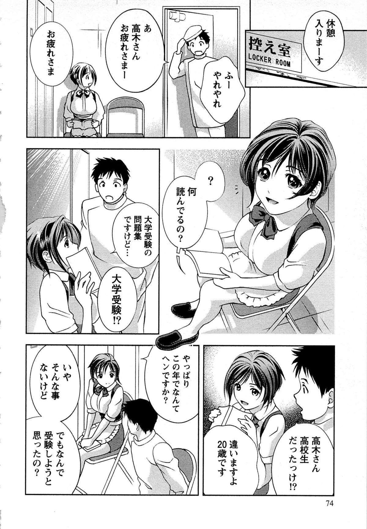 Tsuyudaku Meshibe - Page 75