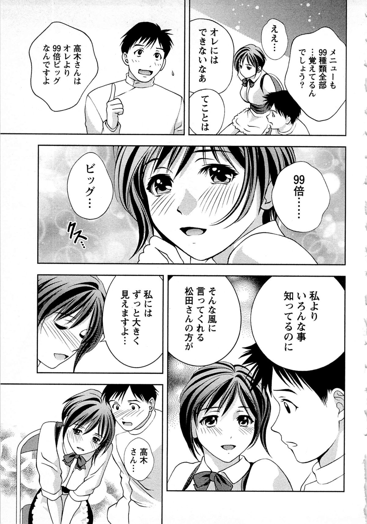 Tsuyudaku Meshibe - Page 84