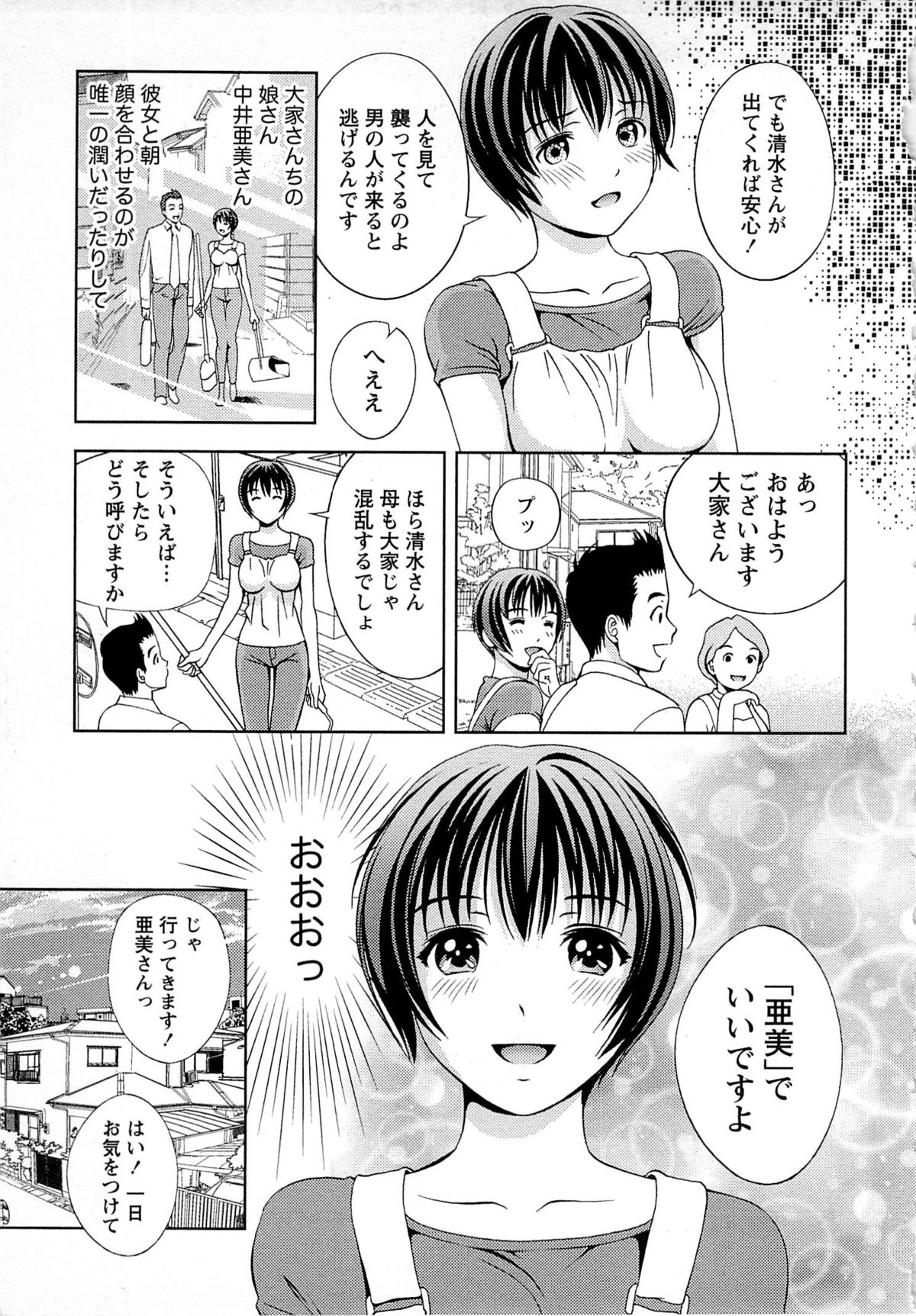 Tsuyudaku Meshibe - Page 98